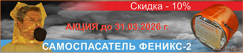 скидка 10% в марте на Капюшон защитный "Феникс-2"