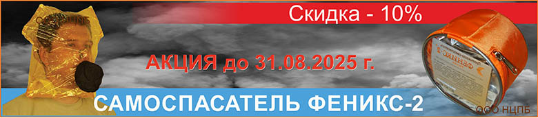 скидка 10% в августе на Капюшон защитный "Феникс-2"