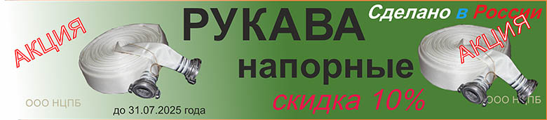 В июле скидка на напорные рукава 10%!!! Звоните заказывайте!!!