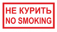 K 31 Не курить/No smoking